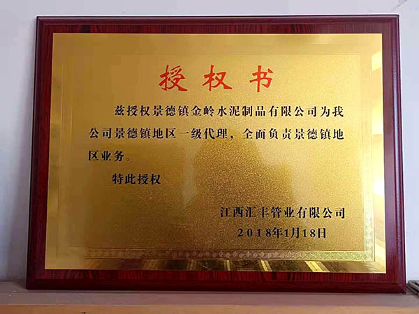金岭水泥制品授权书权威